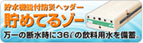 クボタケミックス「貯めてるゾー」